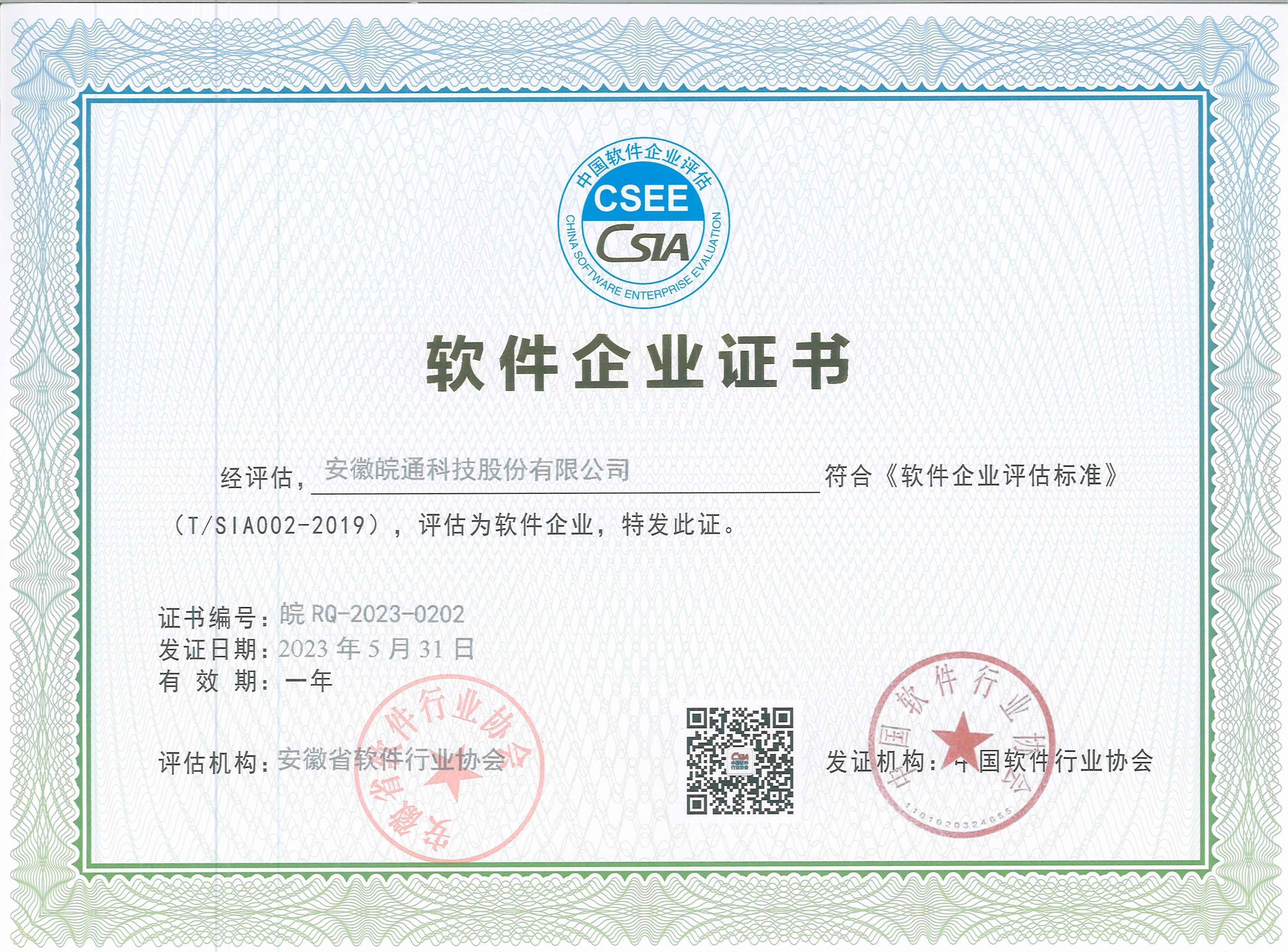 2023軟件企業(yè)證書.jpg